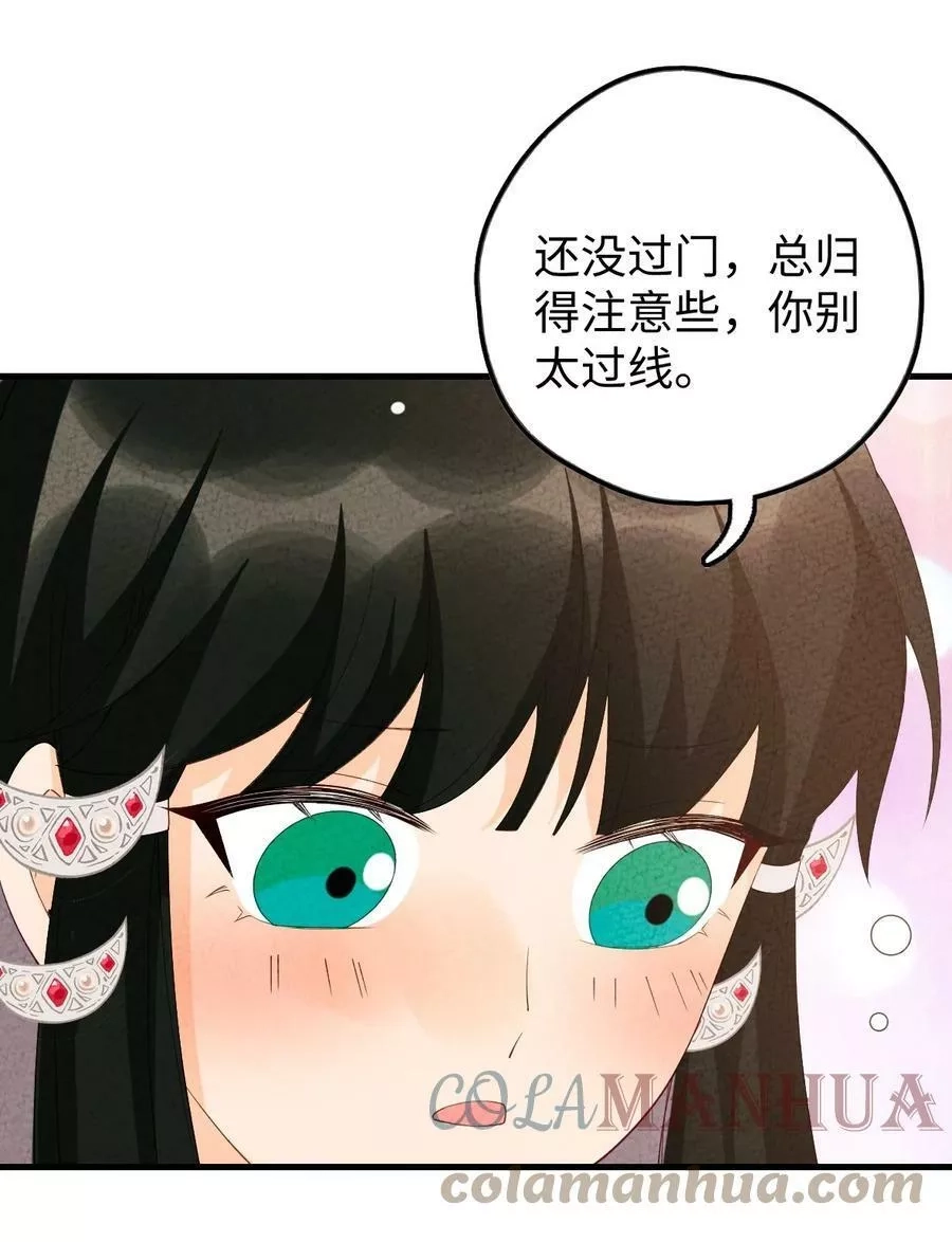 正道圣皇的我娶了邪道魔尊？！,102 捉弄,第22张